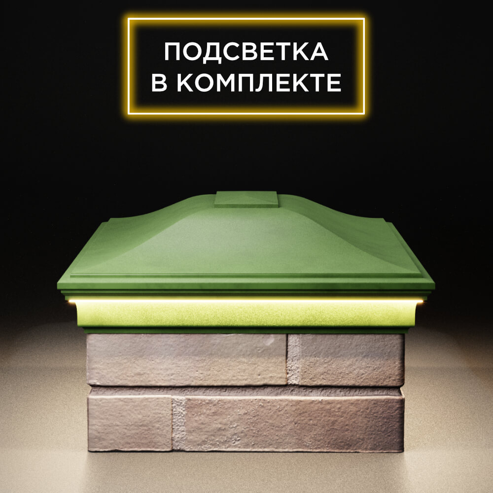 Колпак Zking Монблан Зеленый на столб 2х1.5 кирпича (515х385мм) c подсветкой в Реутове фото