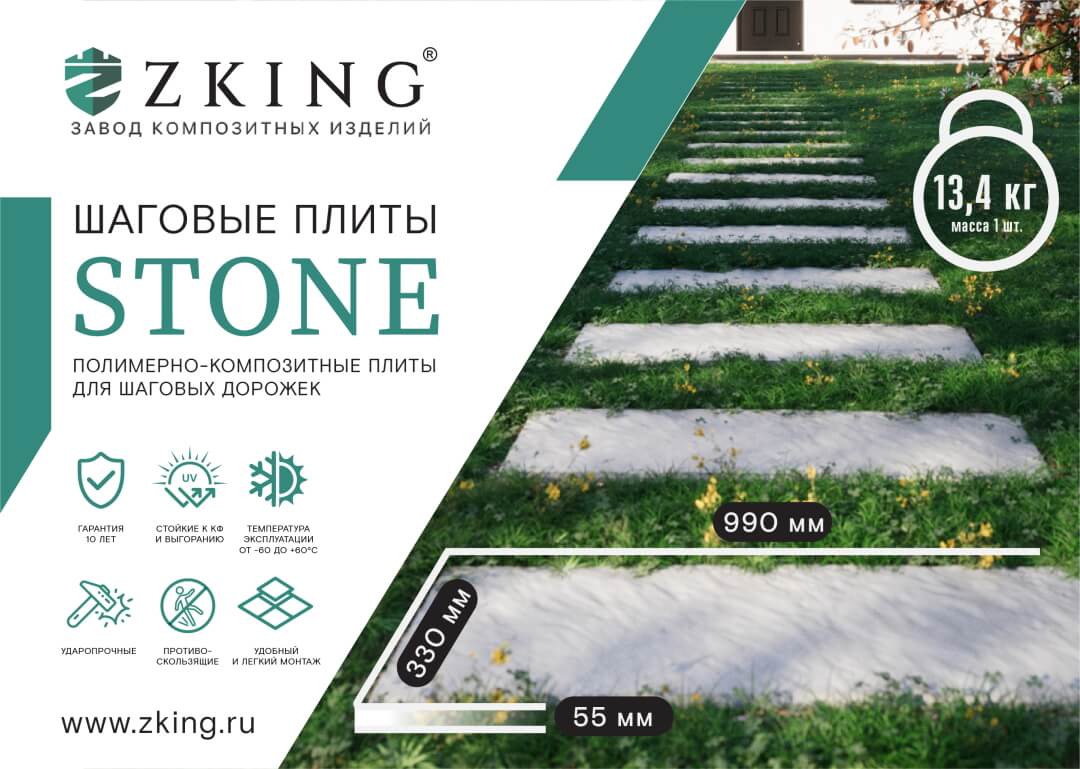 Шаговая плита STONE Графитовый Серый 990х330х55мм в Реутове фото