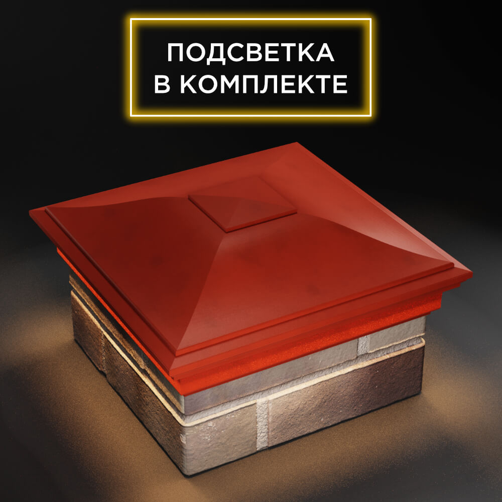 Колпак Zking Монблан Красный на столб 1.5х1.5 еврокирпича 0.7НФ (355х355мм) c подсветкой в Реутове фото