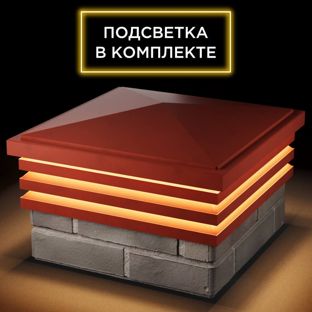 Колпак Zking Бона ХайТек Красный на столб 1.5х1.5 кирпича (385х385мм) с подсветкой в Реутове фото