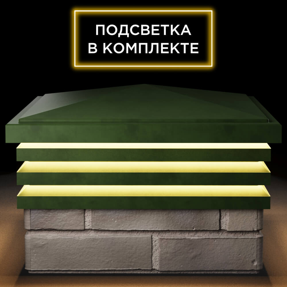 Колпак Zking Бона ХайТек Зеленый на столб 1.5х1.5 кирпича (385х385мм) с подсветкой Реутов фото