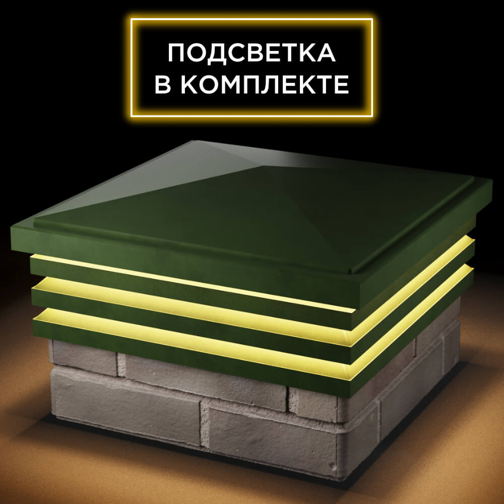 Колпак Zking Бона ХайТек Зеленый на столб 1.5х1.5 кирпича (385х385мм) с подсветкой в Реутове фото