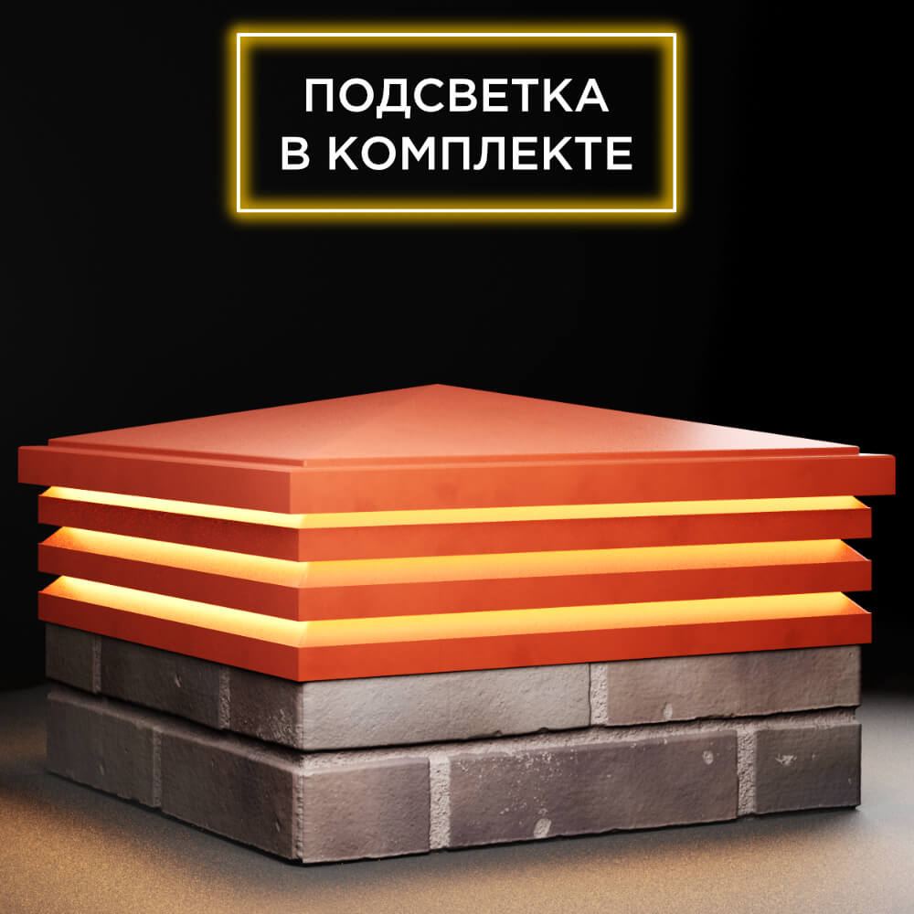 Колпак Zking Бона ХайТек Красный на столб 2х2 кирпича (513х513мм) с подсветкой в Реутове фото
