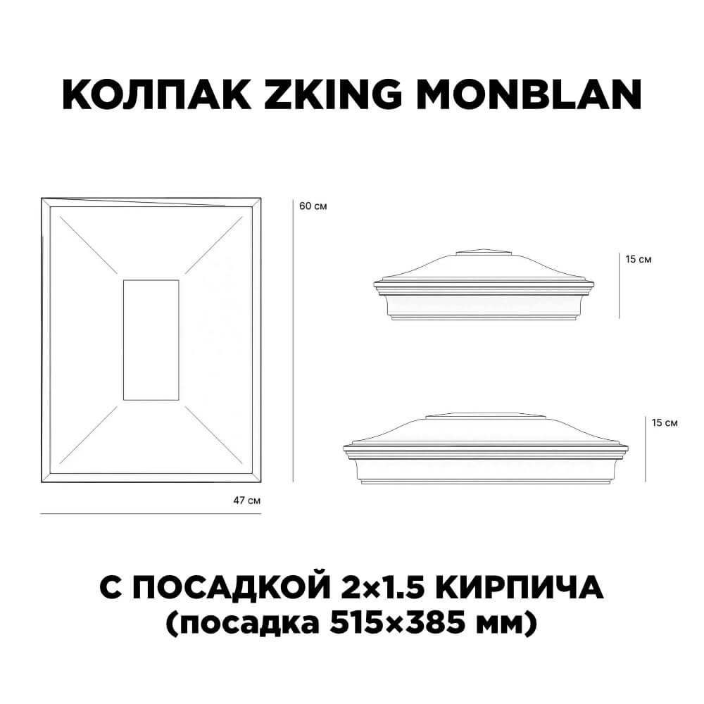 Колпак Zking Монблан Красный на столб 2х1.5 кирпича (515х385мм) c подсветкой в Реутове фото