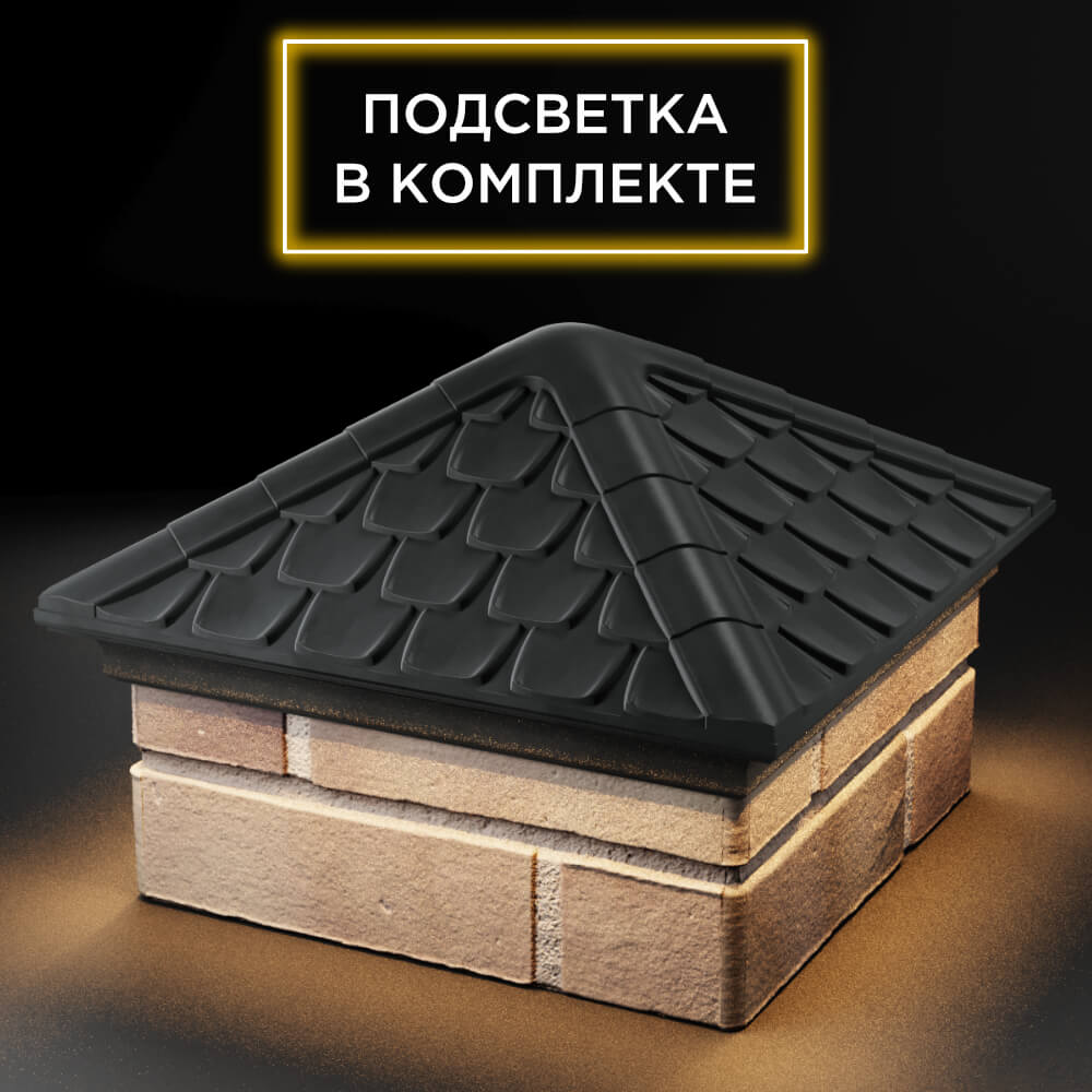 Колпак Zking Эльбрус Серый на столб 1.5х1.5 кирпича (385х385мм) с подсветкой в Реутове фото