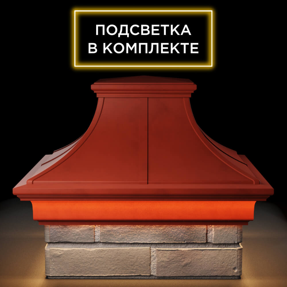 Колпак Zking Монблан Премиум Красный на столб 1.5х1.5 кирпича (385х385мм) с подсветкой Реутов фото