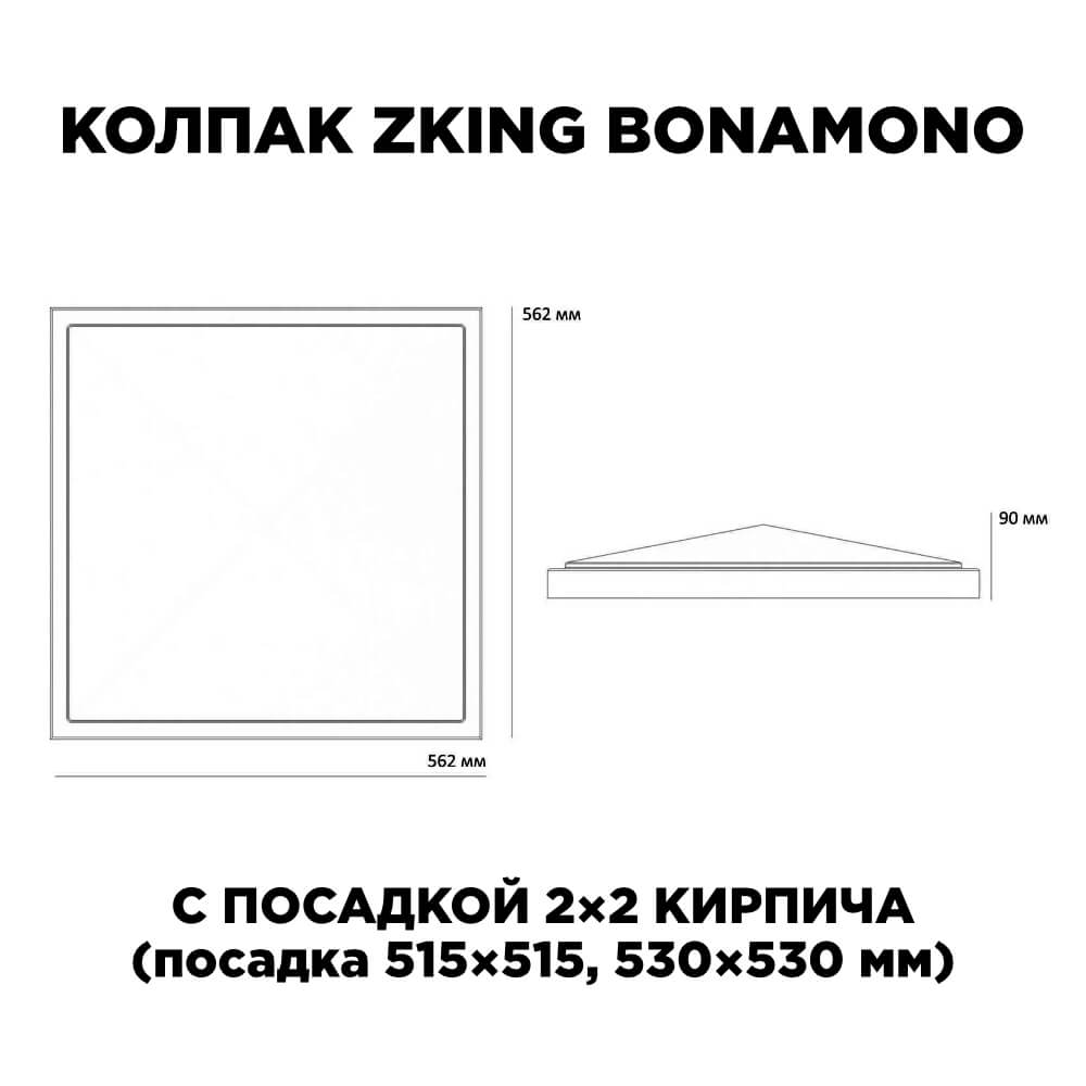Колпак Zking БонаМоно Коричневый на столб 2х2 кирпича (515х515, 530х530мм) в Реутове фото