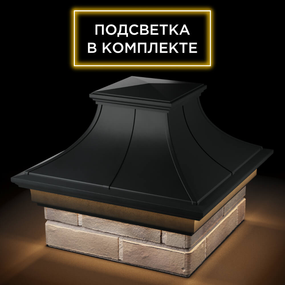 Колпак Zking Монблан Премиум Черный на столб 1.5х1.5 кирпича (385х385мм) с подсветкой в Реутове фото