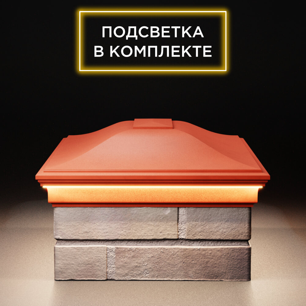 Колпак Zking Монблан Красный на столб 2х1.5 кирпича (515х385мм) c подсветкой в Реутове фото