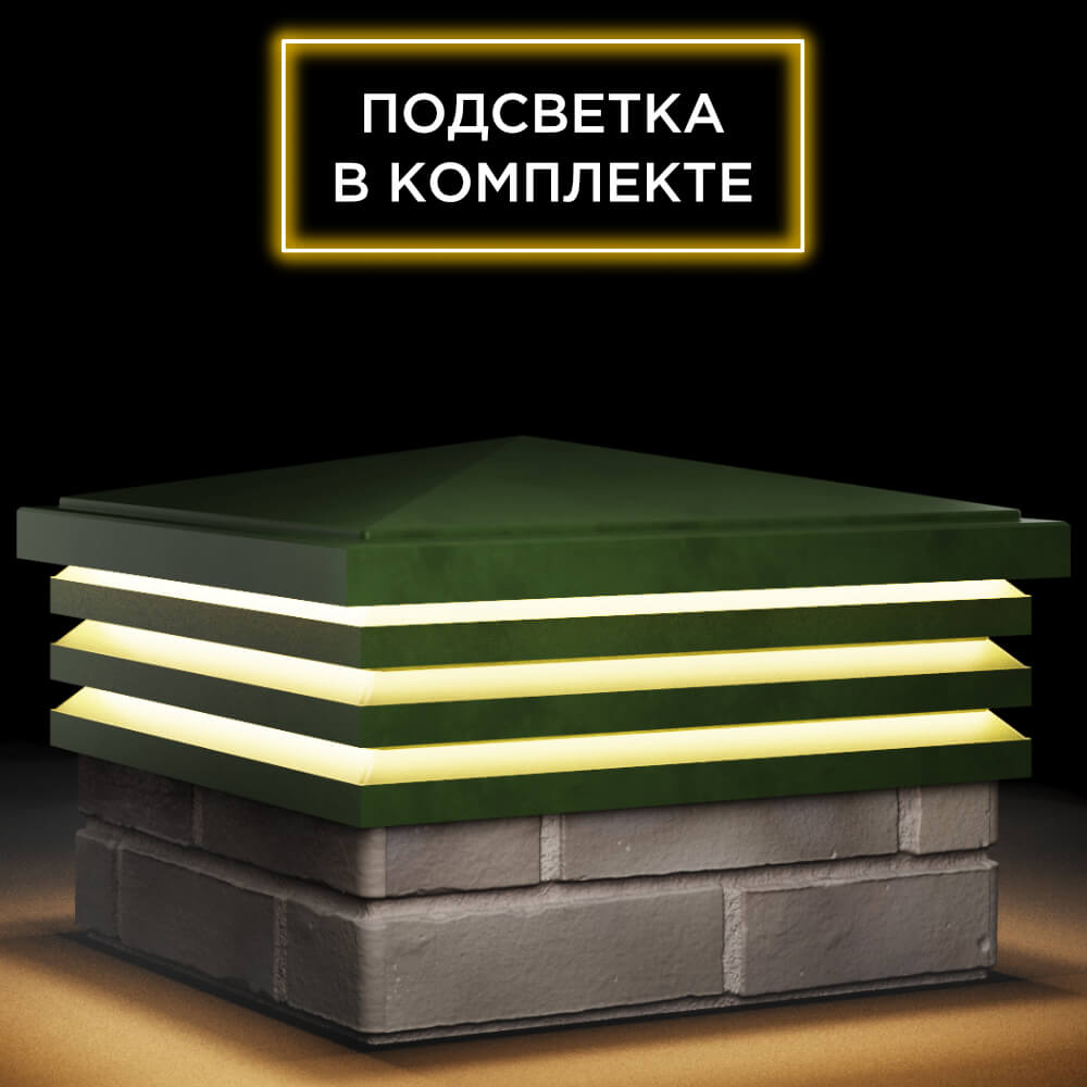 Колпак Zking Бона ХайТек Зеленый на столб 1.5х1.5 кирпича (385х385мм) с подсветкой в Реутове фото