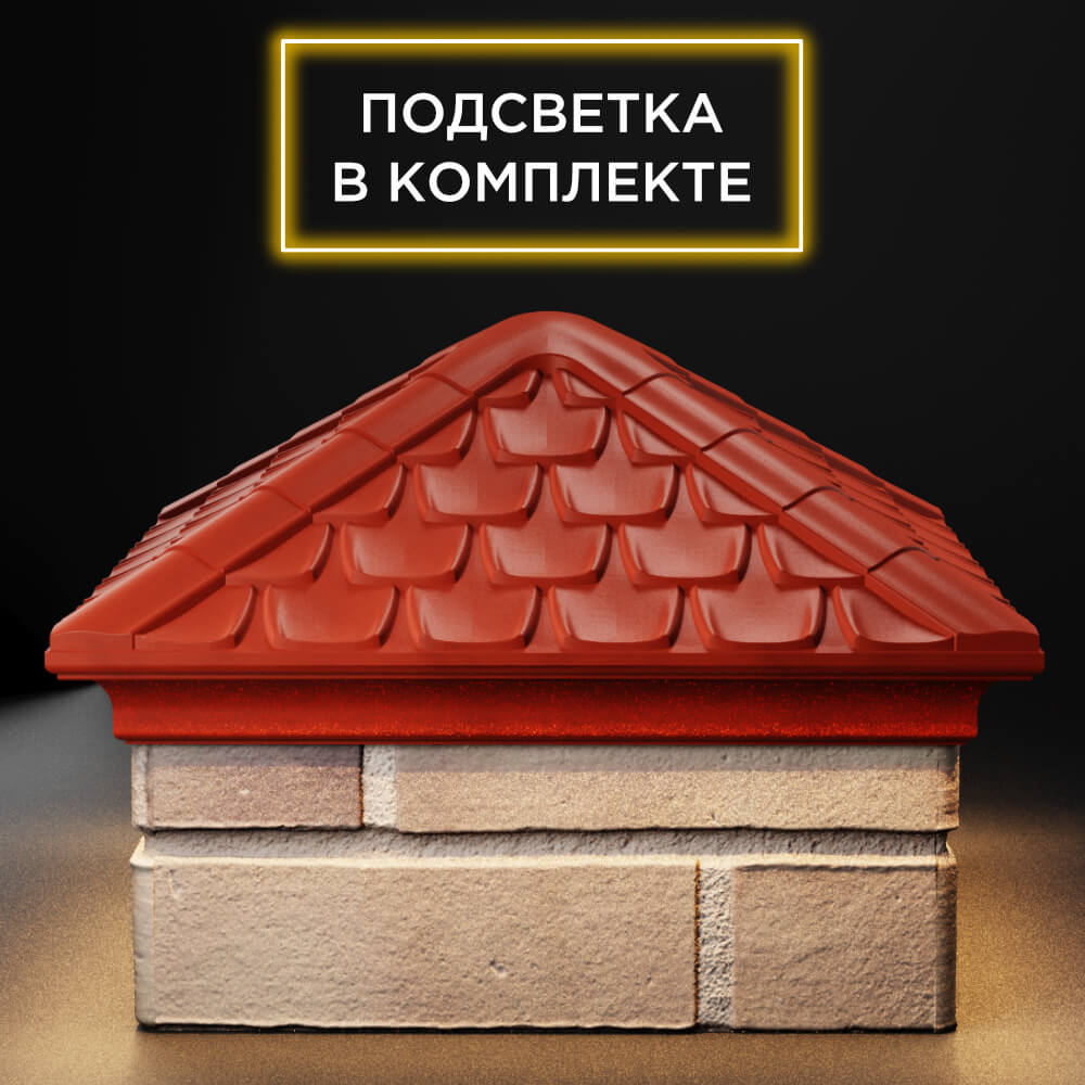 Колпак Zking Эльбрус Красный на столб 1.5х1.5 кирпича (385х385мм) с подсветкой Реутов фото