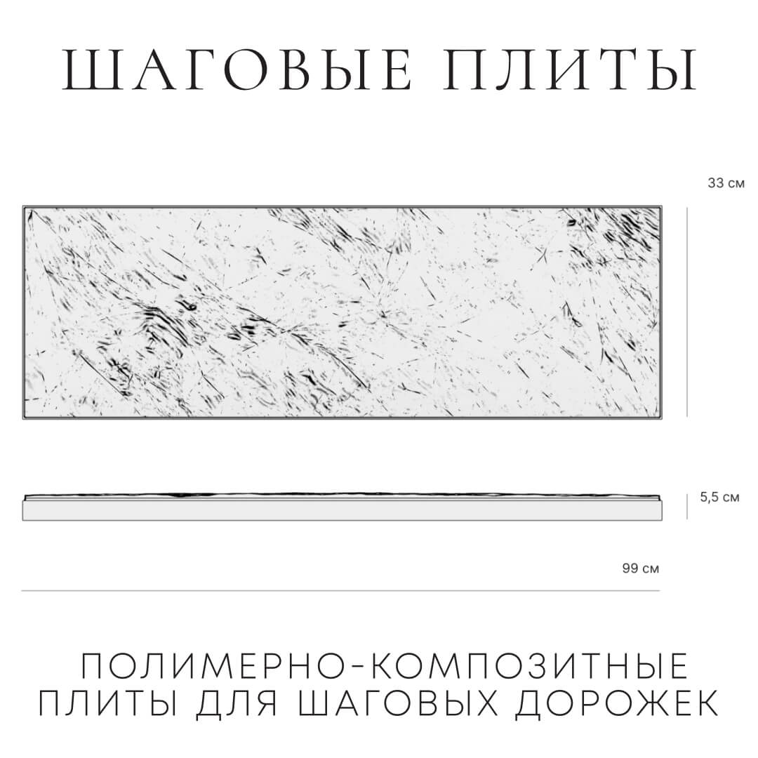 Шаговая плита STONE Светлая Галька 990х330х55мм в Реутове фото