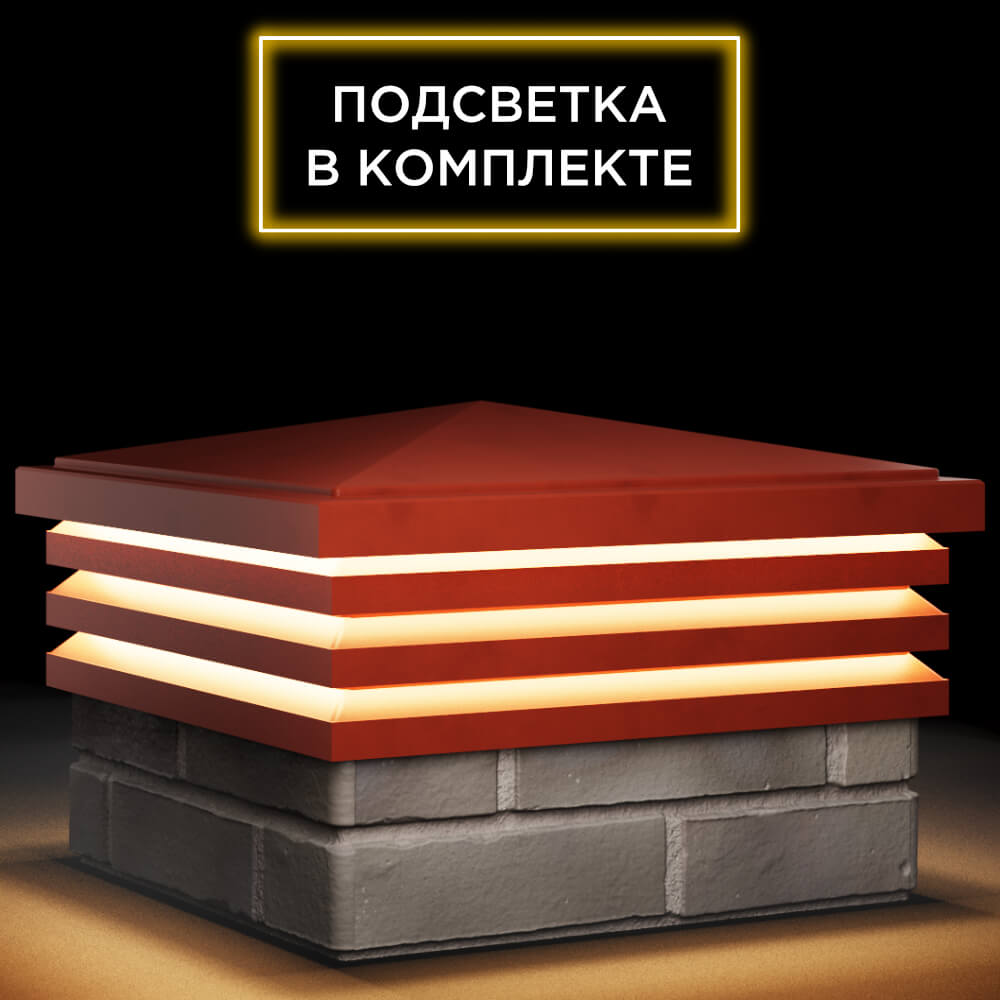 Колпак Zking Бона ХайТек Красный на столб 1.5х1.5 кирпича (385х385мм) с подсветкой в Реутове фото