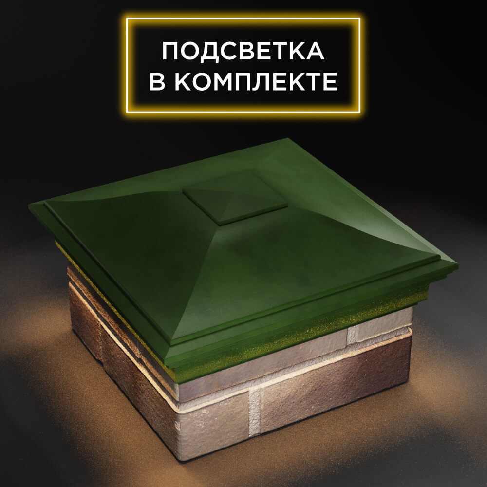 Колпак Zking Монблан Зеленый на столб 1.5х1.5 еврокирпича 0.7НФ (355х355мм) c подсветкой в Реутове фото