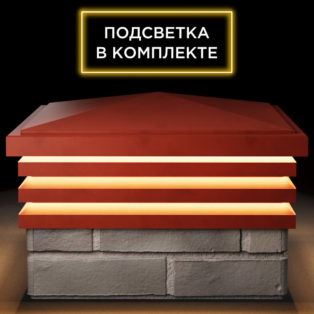 Колпак Zking Бона ХайТек Красный на столб 1.5х1.5 кирпича (385х385мм) с подсветкой Реутов фото