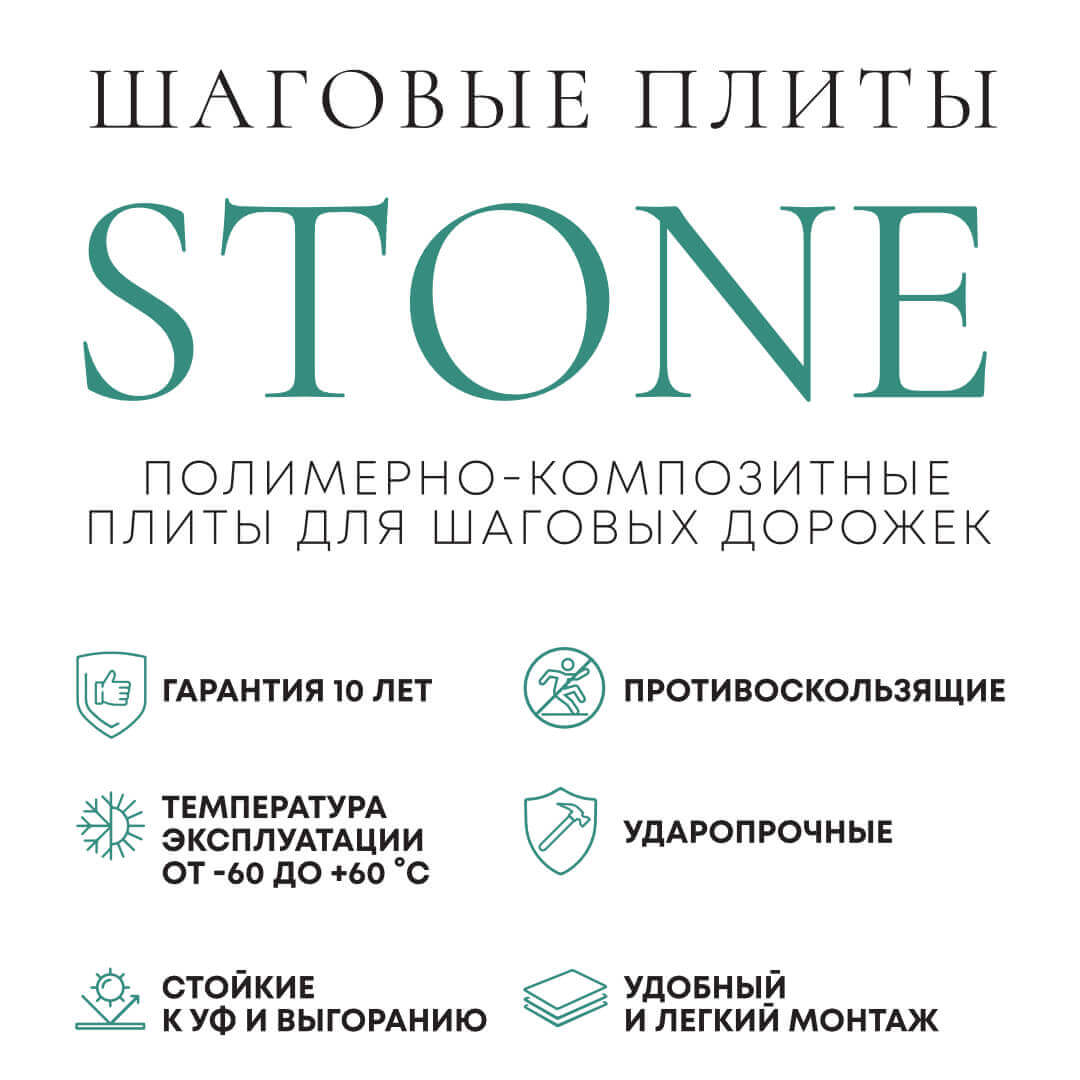 Шаговая плита STONE Светлая Галька 990х990х55мм в Реутове фото
