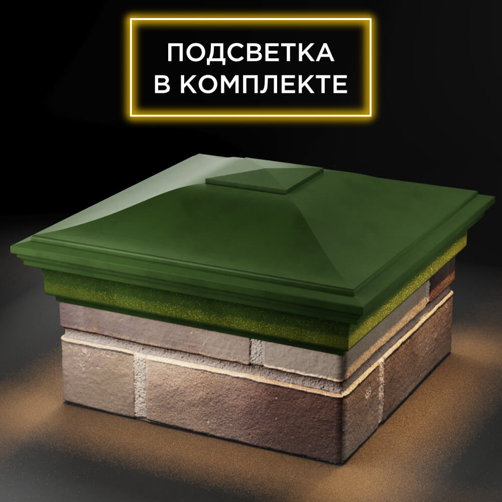 Колпак Zking Монблан Зеленый на столб 1.5х1.5 кирпича (385х385мм) с подсветкой в Реутове фото