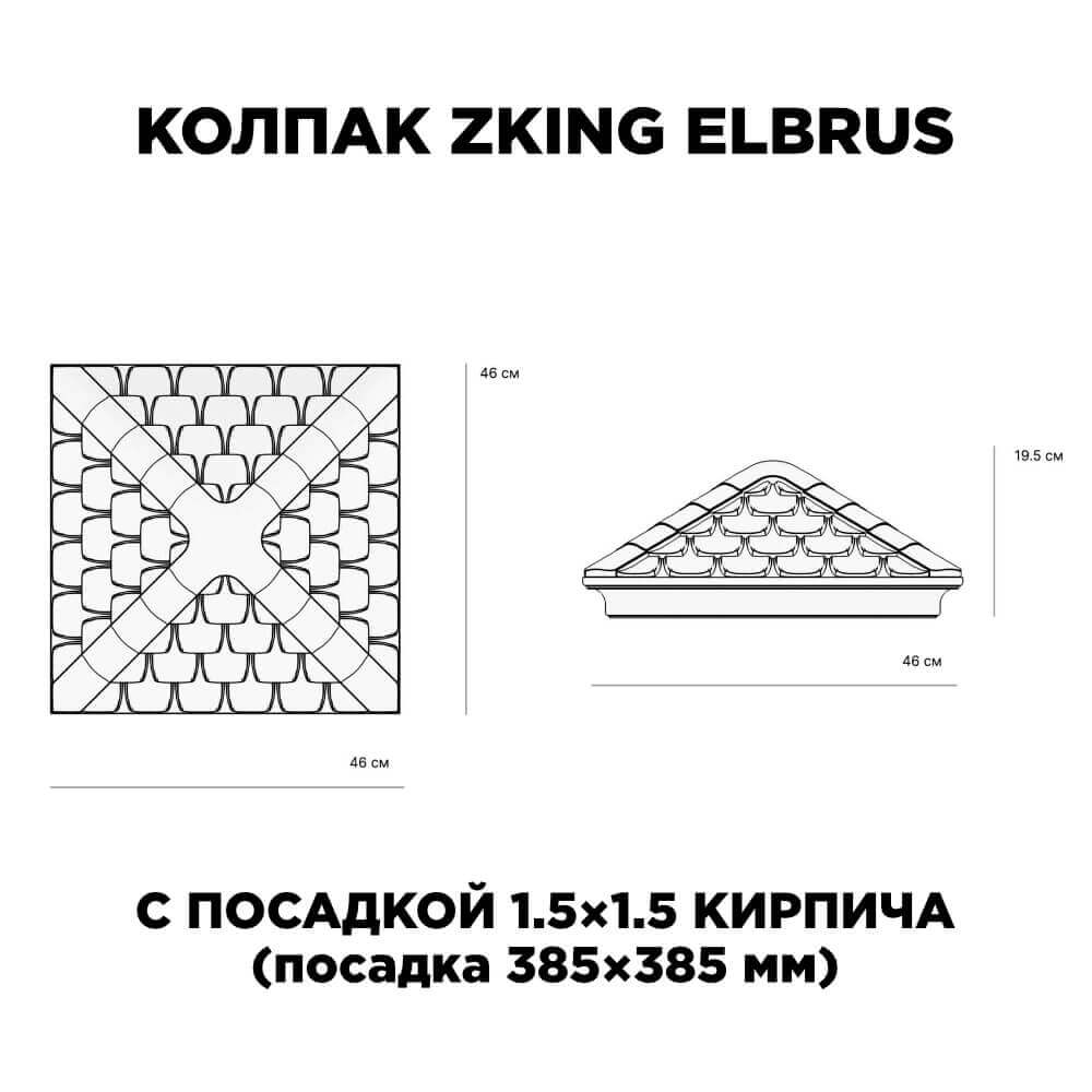 Колпак Zking Эльбрус Коричневый на столб 1.5х1.5 кирпича (385х385мм) с подсветкой в Реутове фото